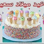 دانلود آهنگ تولد عربی